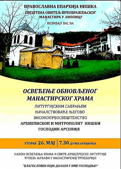 Освећење манастира Липовац