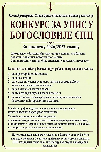 Конкурс за упис у Богословије СПЦ
