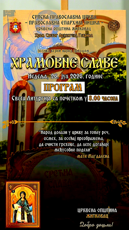 Слава храма у Житковцу